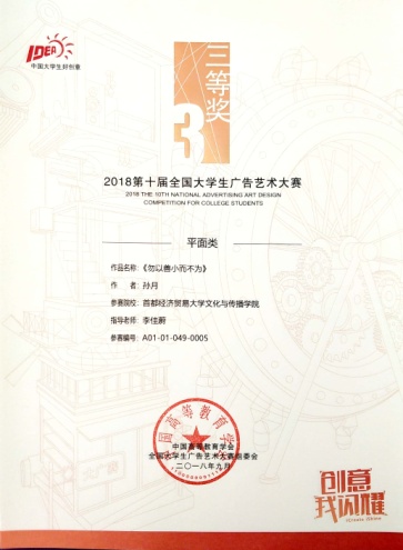 2018大广赛全国三等奖.jpg